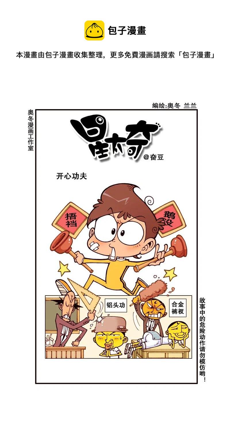星太奇韩漫全集-星之265 我脑子动起来我自己都怕无删减无遮挡章节图片 