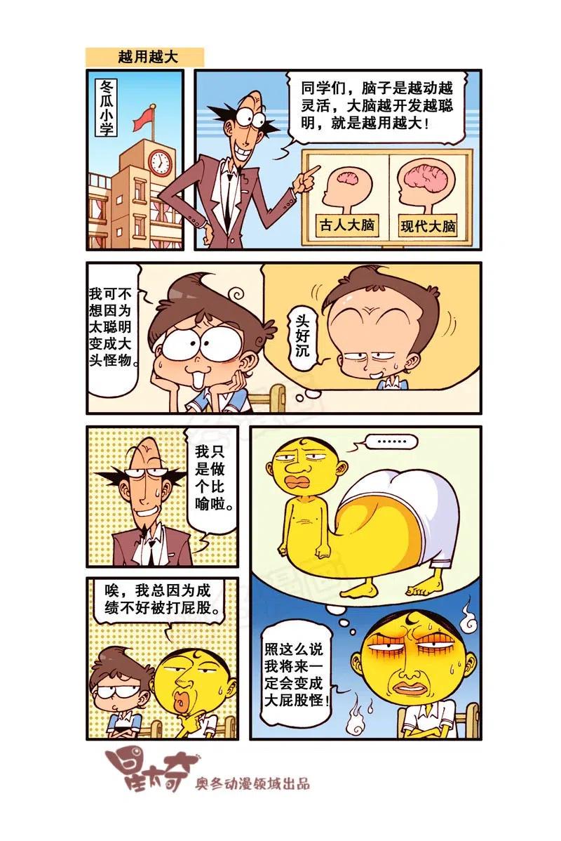 星太奇韩漫全集-星之265 我脑子动起来我自己都怕无删减无遮挡章节图片 