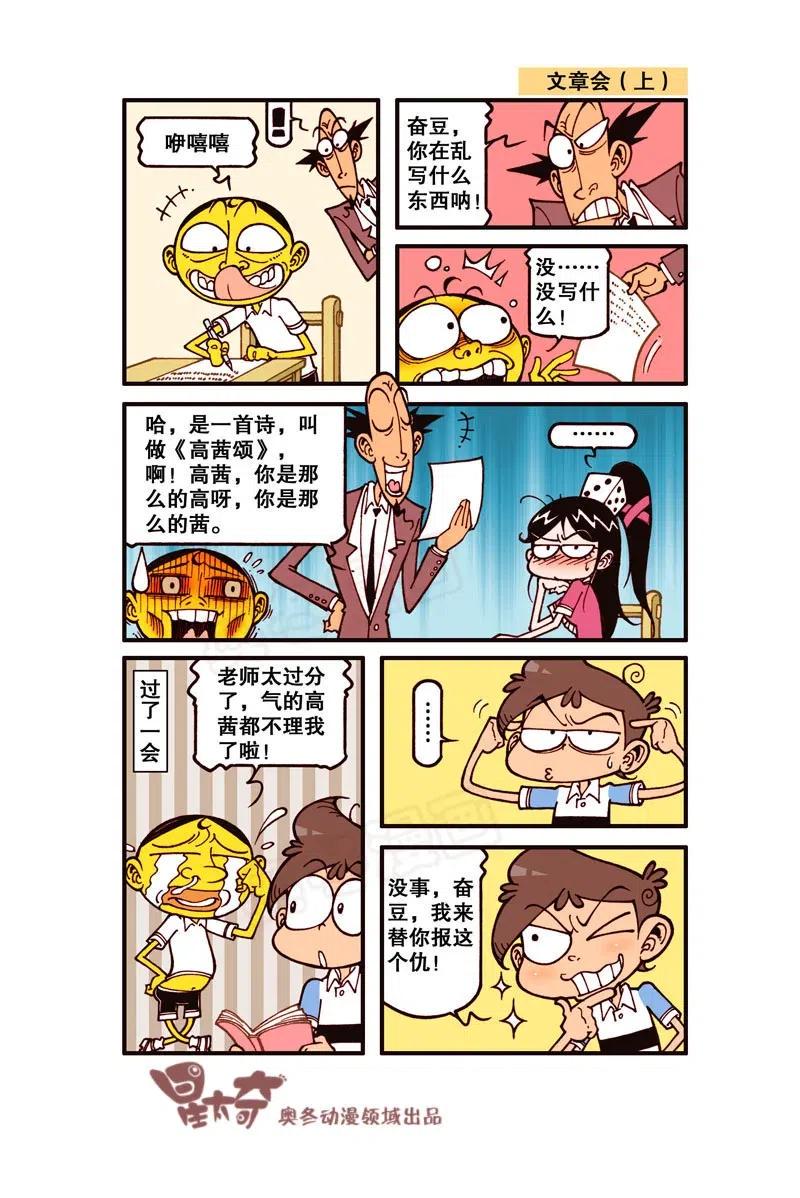 星太奇韩漫全集-星之265 我脑子动起来我自己都怕无删减无遮挡章节图片 
