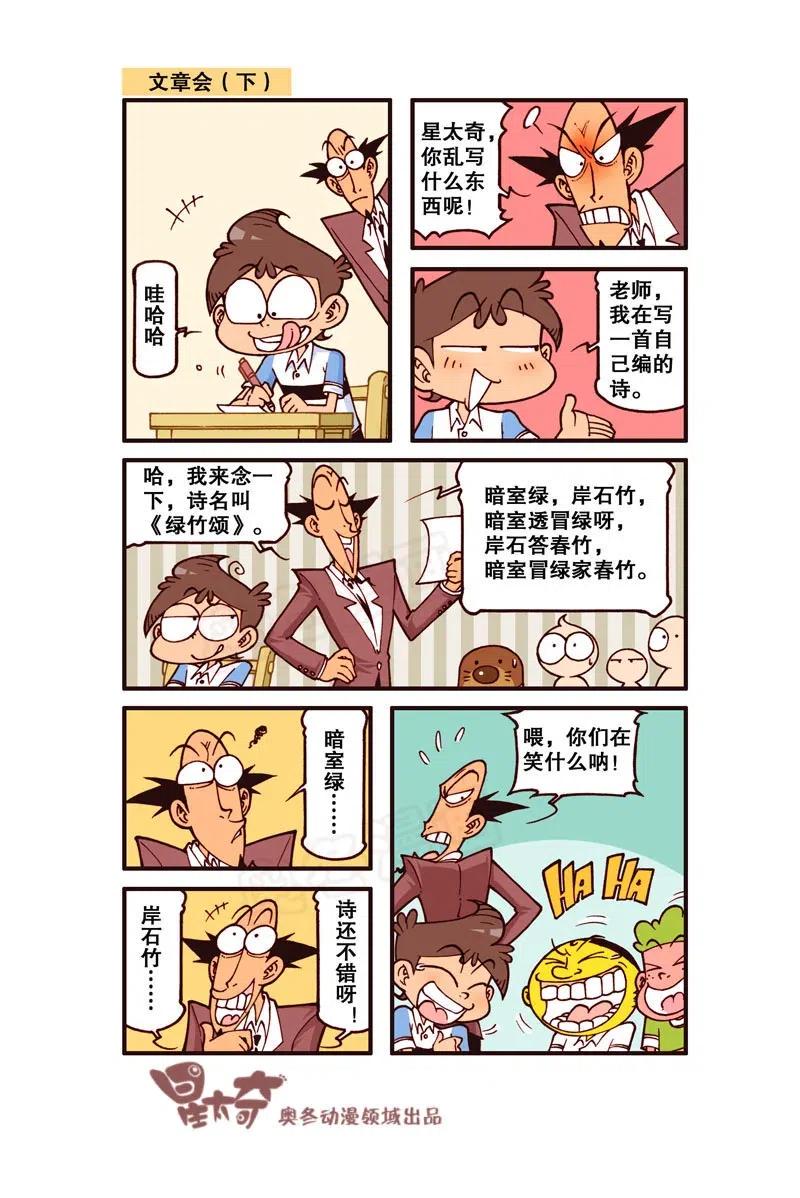 星太奇韩漫全集-星之265 我脑子动起来我自己都怕无删减无遮挡章节图片 