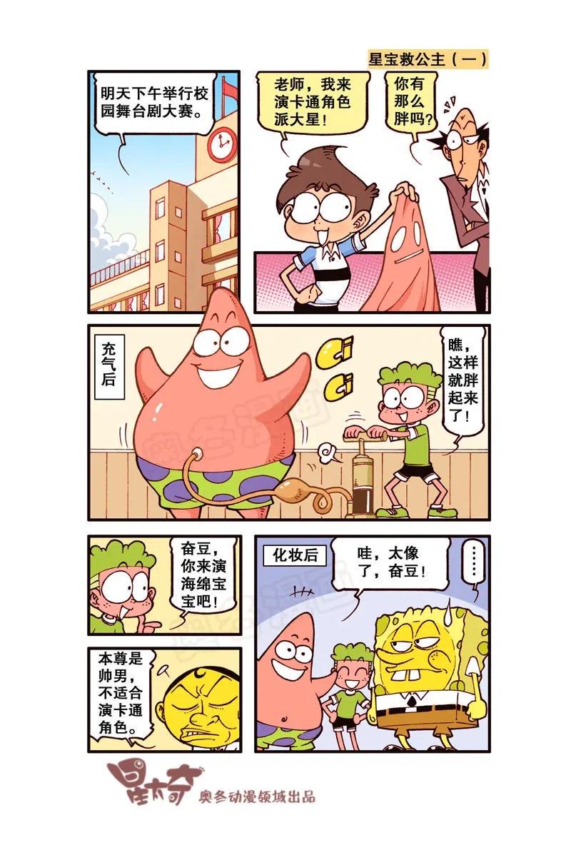 星太奇韩漫全集-星之265 我脑子动起来我自己都怕无删减无遮挡章节图片 
