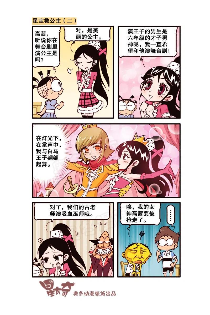 星太奇韩漫全集-星之265 我脑子动起来我自己都怕无删减无遮挡章节图片 