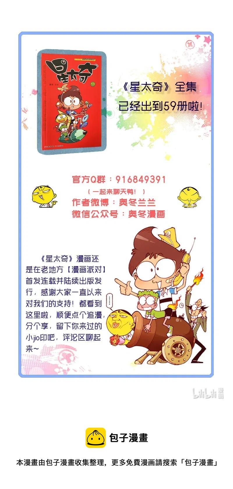 星太奇韩漫全集-星之265 我脑子动起来我自己都怕无删减无遮挡章节图片 