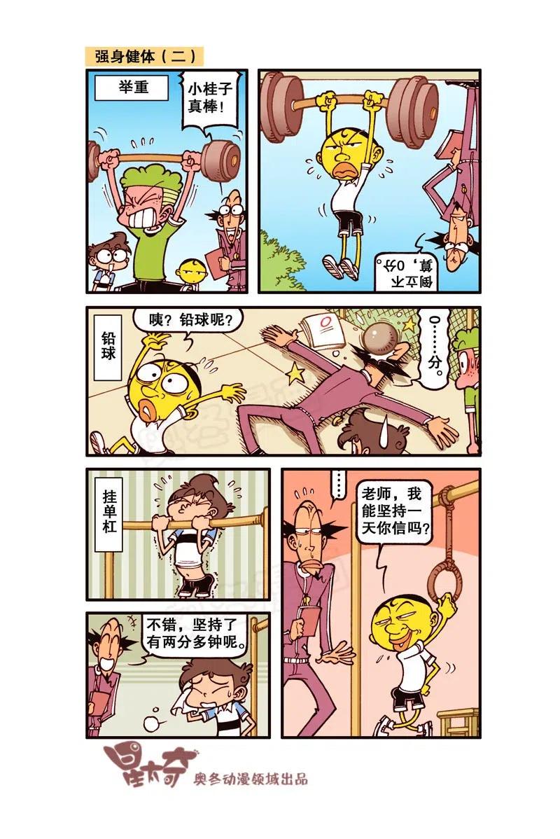 星太奇韩漫全集-星之266 呀！什么东西烧糊了无删减无遮挡章节图片 