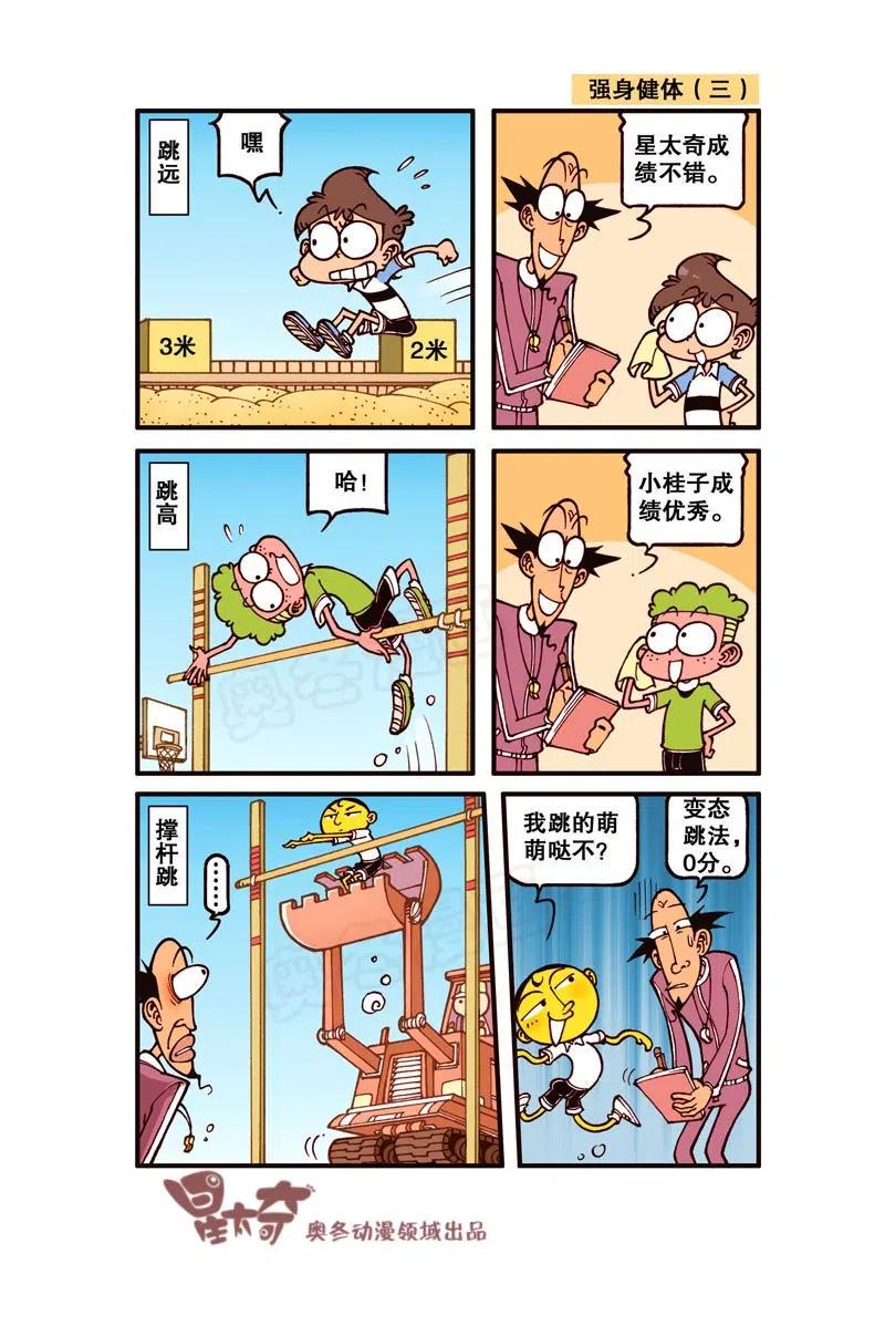 星太奇韩漫全集-星之266 呀！什么东西烧糊了无删减无遮挡章节图片 