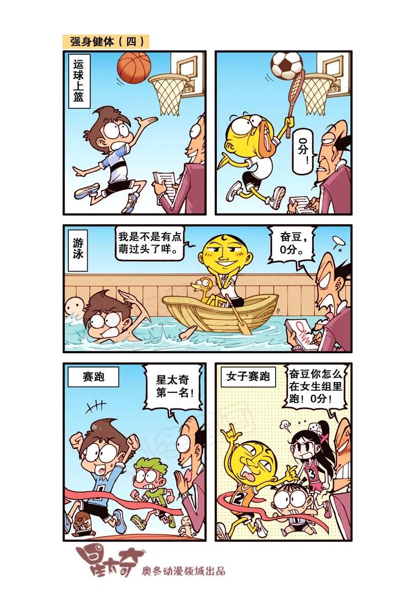 星太奇韩漫全集-星之266 呀！什么东西烧糊了无删减无遮挡章节图片 