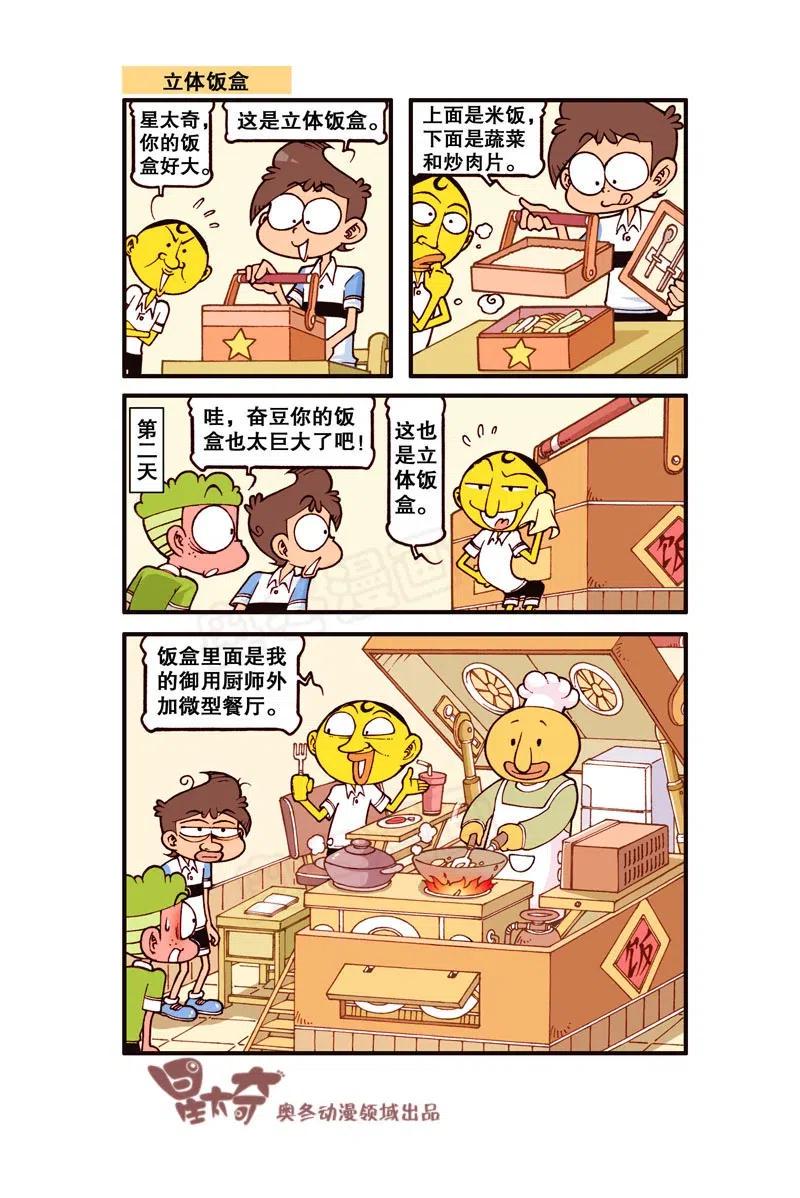 星太奇韩漫全集-星之266 呀！什么东西烧糊了无删减无遮挡章节图片 
