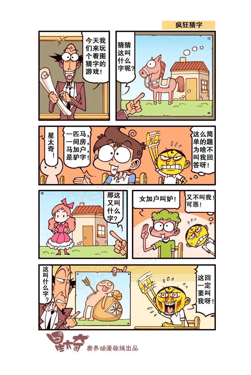 星太奇韩漫全集-星之266 呀！什么东西烧糊了无删减无遮挡章节图片 