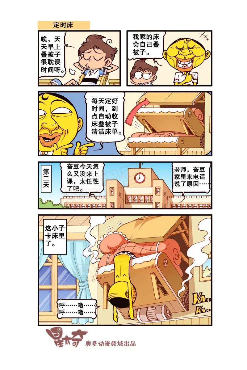 星太奇韩漫全集-星之266 呀！什么东西烧糊了无删减无遮挡章节图片 