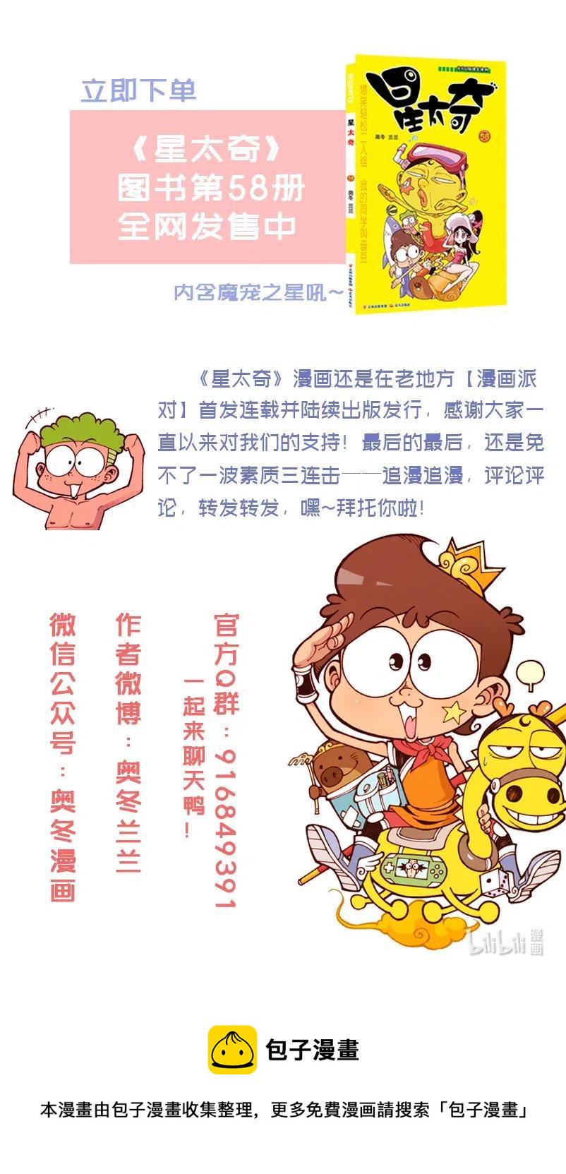 星太奇韩漫全集-星之266 呀！什么东西烧糊了无删减无遮挡章节图片 
