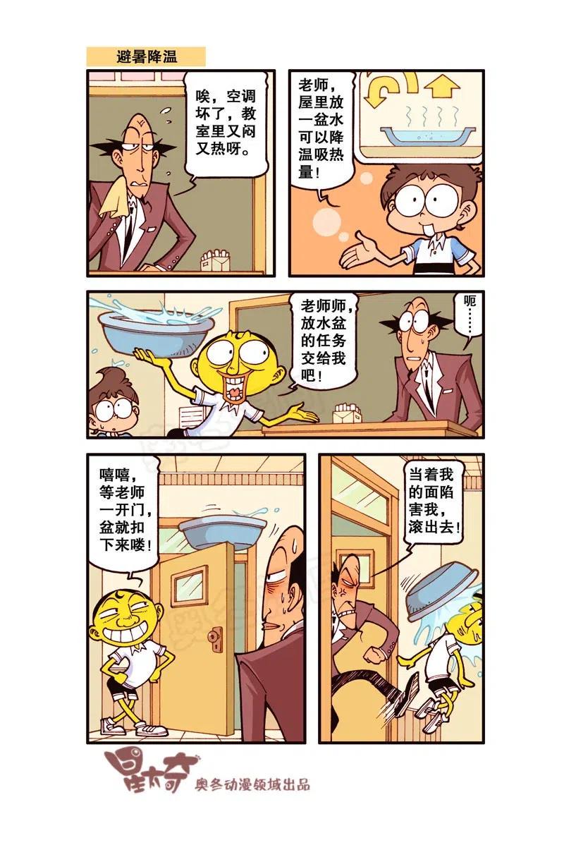星太奇韩漫全集-星之268 这方法根本不好使！无删减无遮挡章节图片 