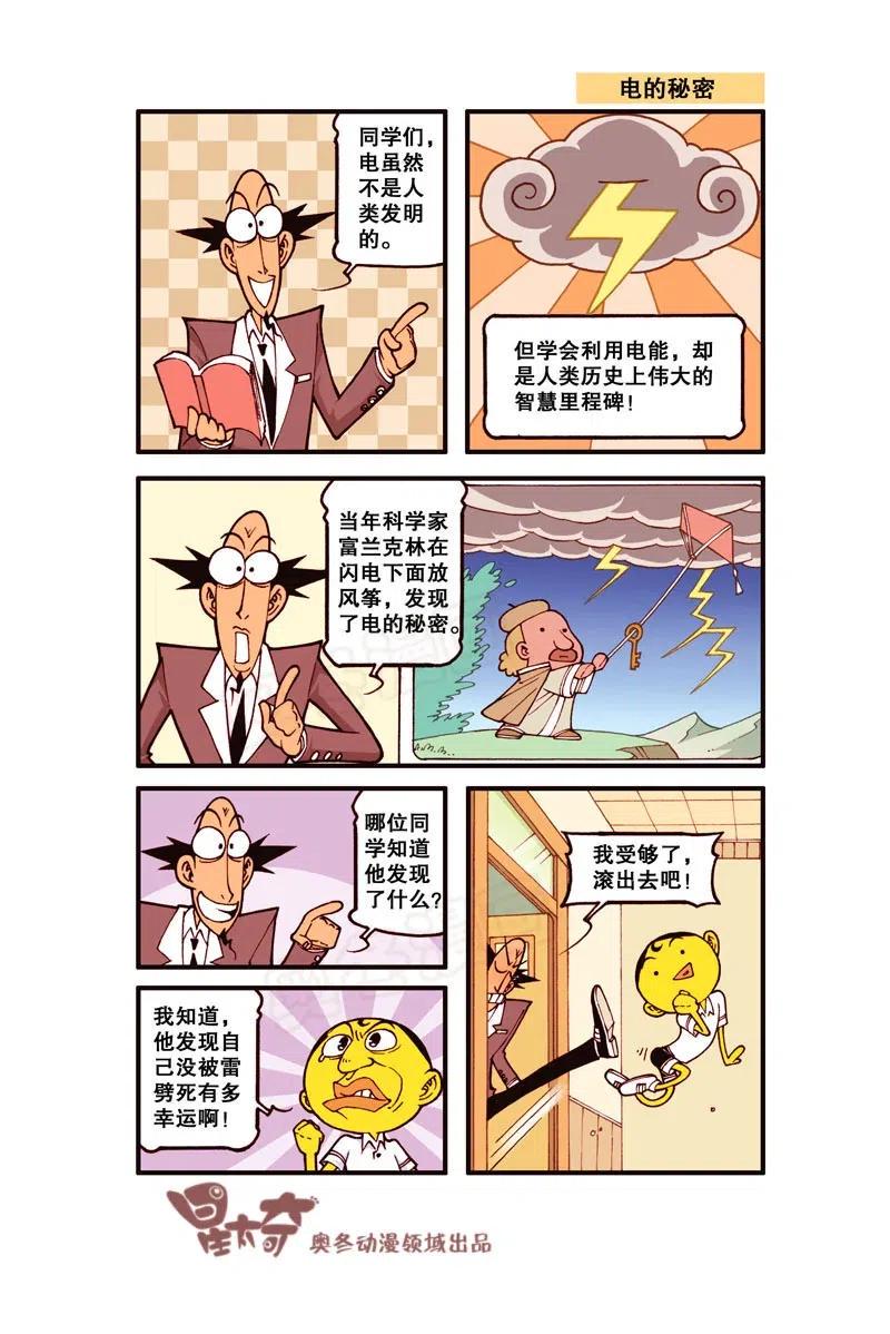 星太奇韩漫全集-星之269 你的这个愿望太难实现了无删减无遮挡章节图片 