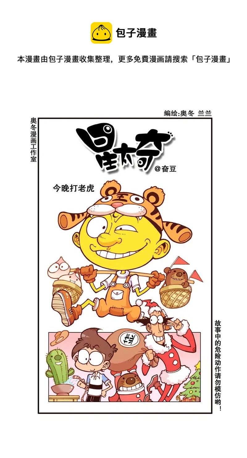 星太奇韩漫全集-星之270 妈呀，你是人是鬼呀！无删减无遮挡章节图片 