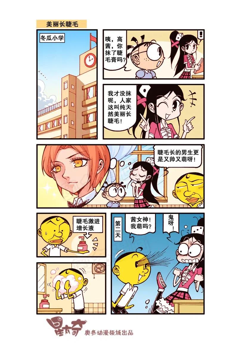 星太奇韩漫全集-星之270 妈呀，你是人是鬼呀！无删减无遮挡章节图片 