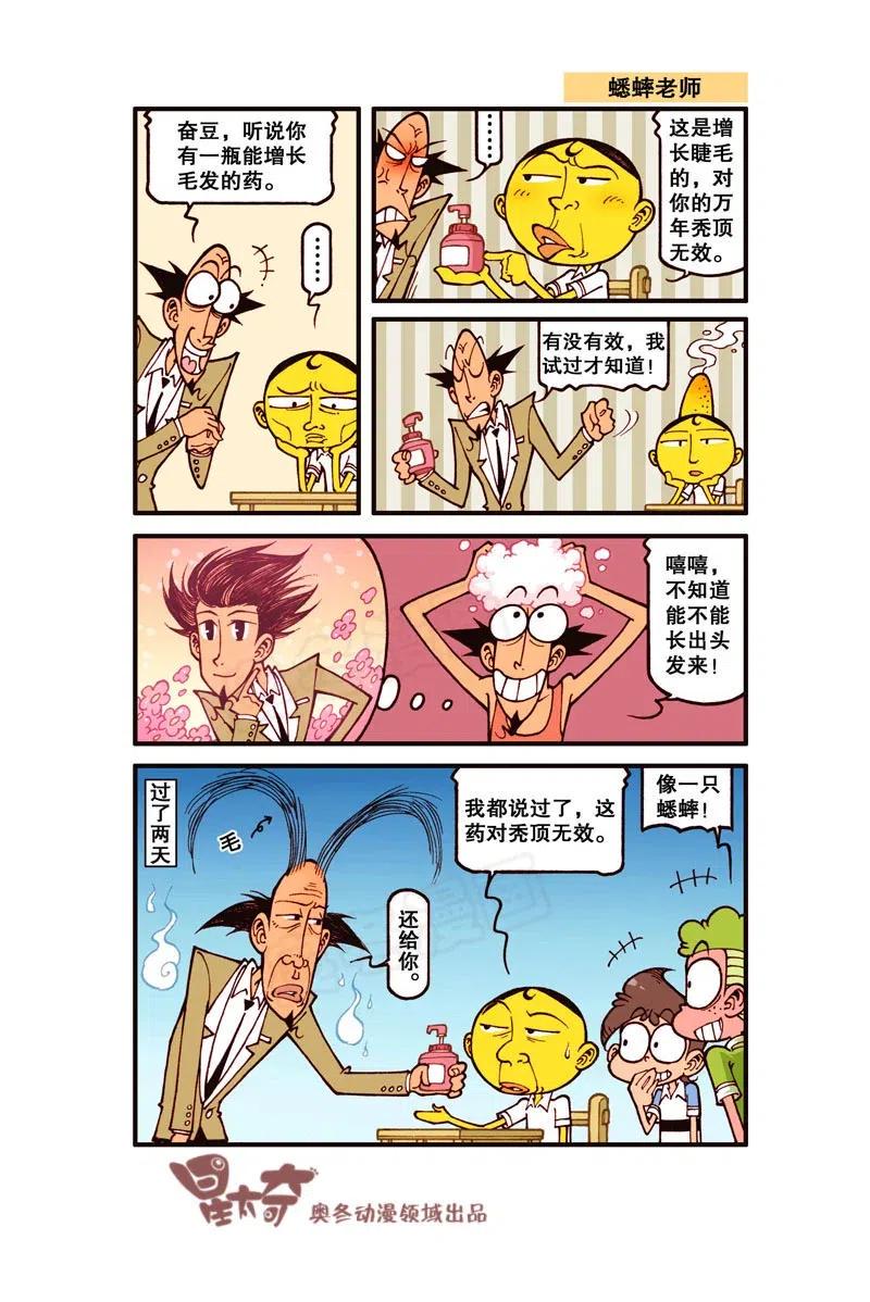 星太奇韩漫全集-星之270 妈呀，你是人是鬼呀！无删减无遮挡章节图片 