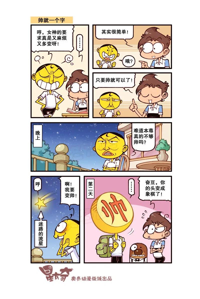 星太奇韩漫全集-星之270 妈呀，你是人是鬼呀！无删减无遮挡章节图片 