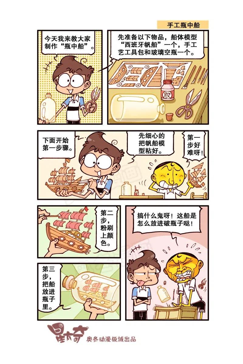 星太奇韩漫全集-星之270 妈呀，你是人是鬼呀！无删减无遮挡章节图片 