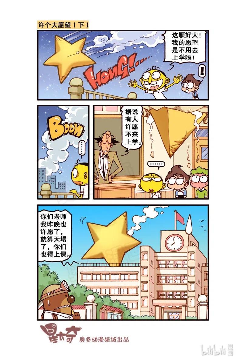 星太奇韩漫全集-星之270 妈呀，你是人是鬼呀！无删减无遮挡章节图片 