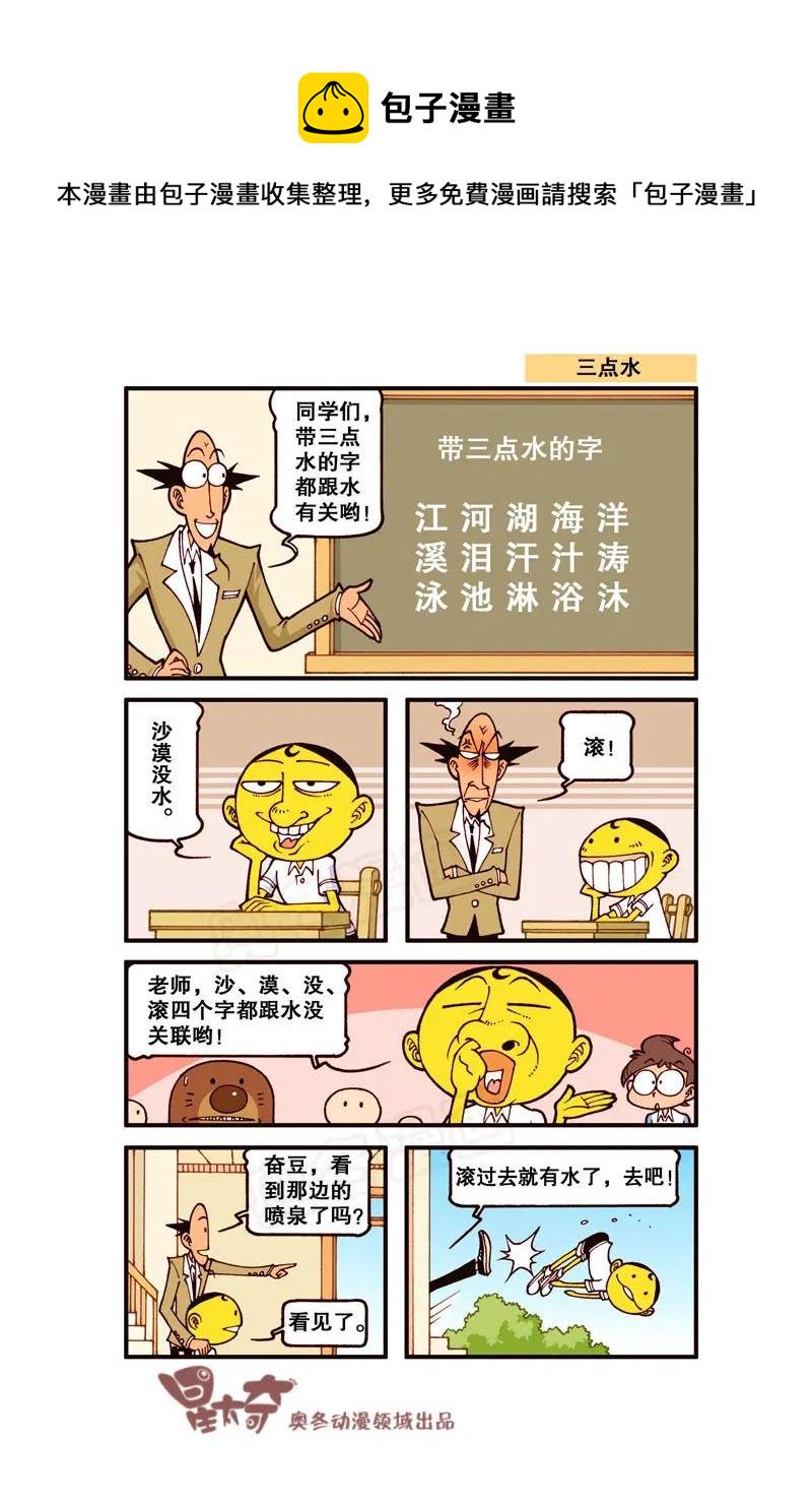 星太奇韩漫全集-星之272 啊呀！你的脸！无删减无遮挡章节图片 