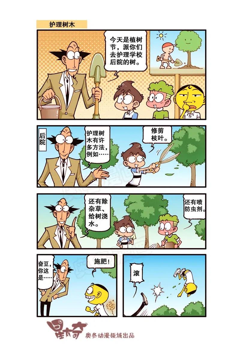 星太奇韩漫全集-星之272 啊呀！你的脸！无删减无遮挡章节图片 