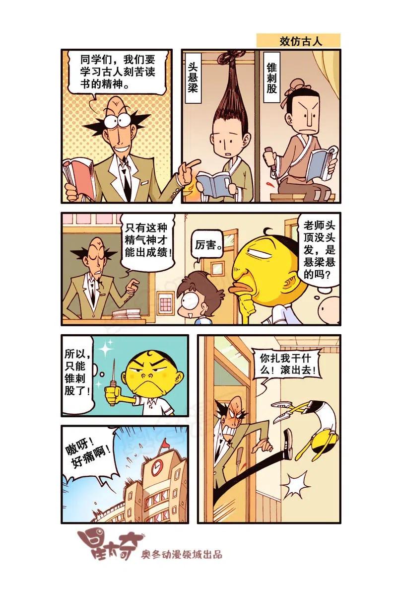 星太奇韩漫全集-星之272 啊呀！你的脸！无删减无遮挡章节图片 
