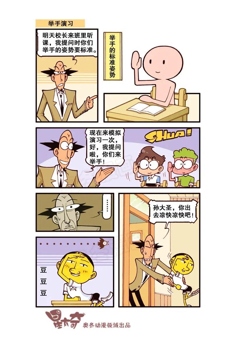 星太奇韩漫全集-星之272 啊呀！你的脸！无删减无遮挡章节图片 