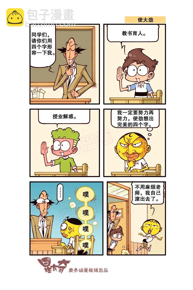 星太奇韩漫全集-星之272 啊呀！你的脸！无删减无遮挡章节图片 