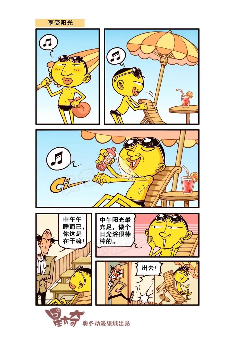 星太奇韩漫全集-星之272 啊呀！你的脸！无删减无遮挡章节图片 