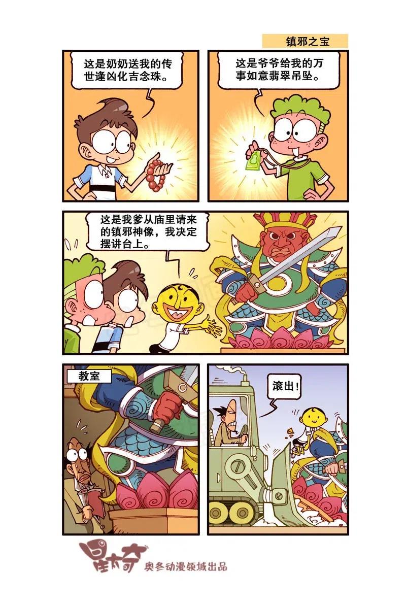 星太奇韩漫全集-星之272 啊呀！你的脸！无删减无遮挡章节图片 