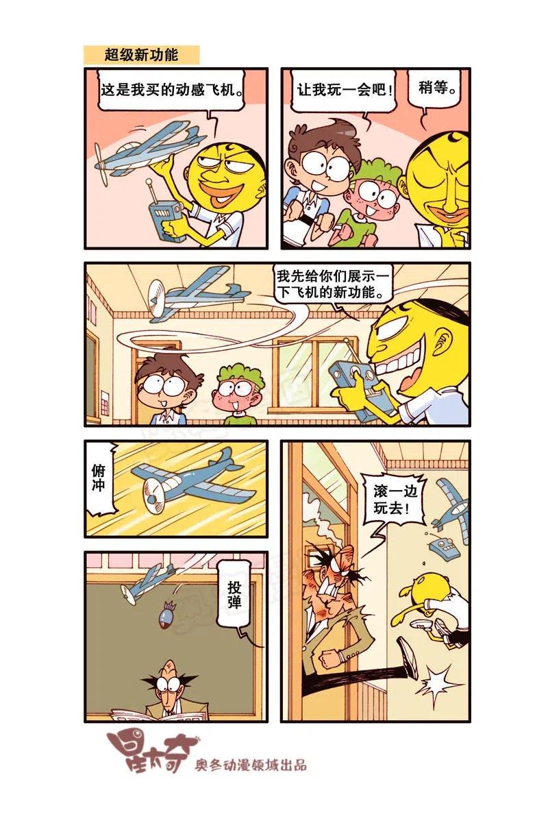 星太奇韩漫全集-星之272 啊呀！你的脸！无删减无遮挡章节图片 