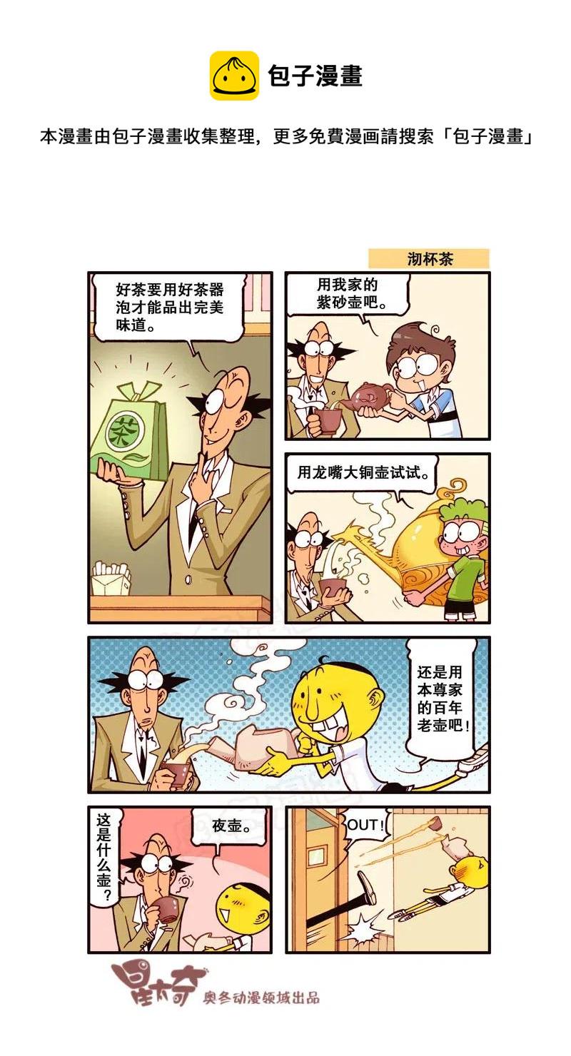 星太奇韩漫全集-星之273 你是在嘲笑我的智商是吗！无删减无遮挡章节图片 