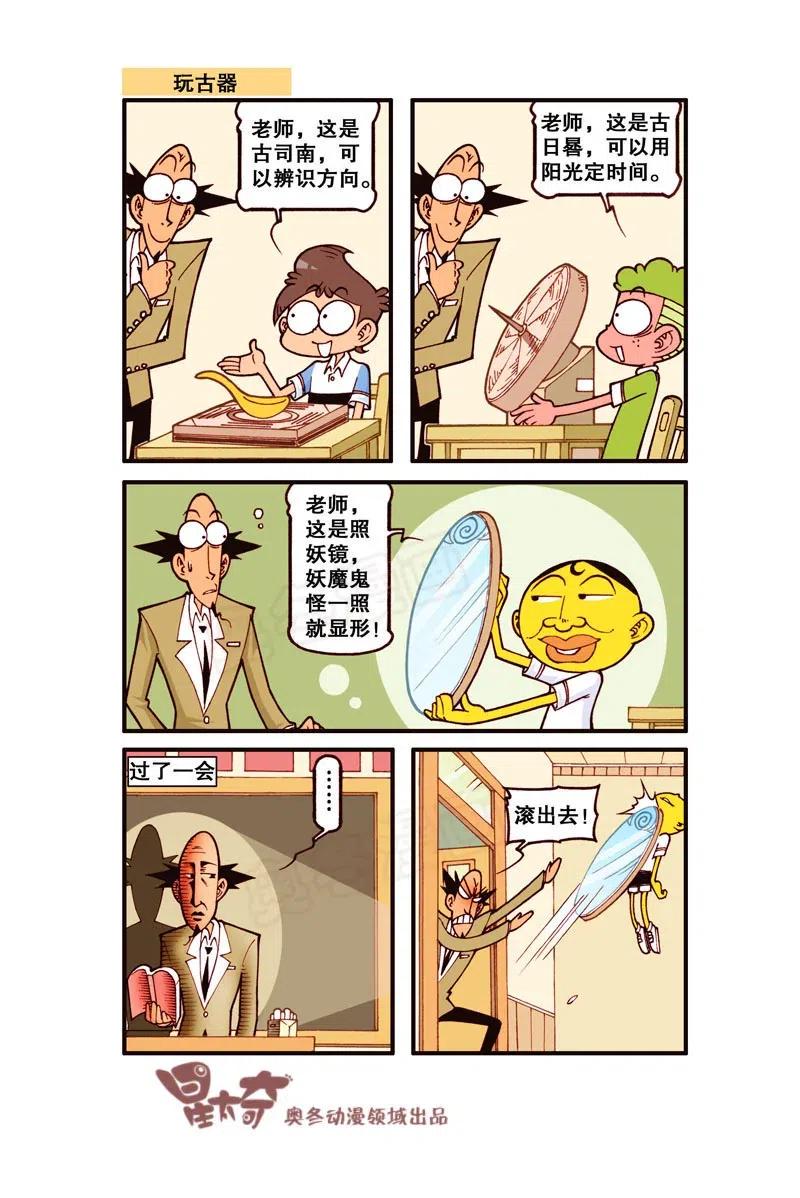 星太奇韩漫全集-星之273 你是在嘲笑我的智商是吗！无删减无遮挡章节图片 