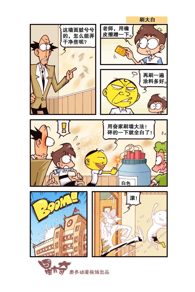 星太奇韩漫全集-星之273 你是在嘲笑我的智商是吗！无删减无遮挡章节图片 