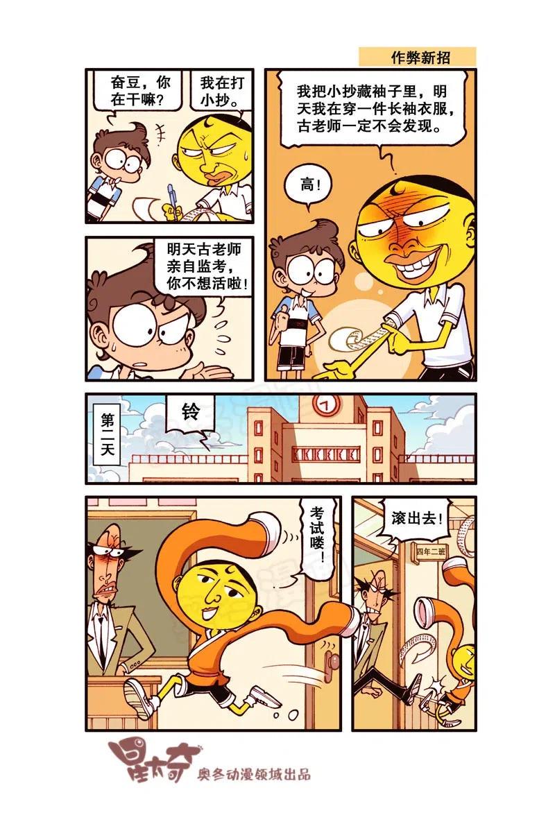星太奇韩漫全集-星之273 你是在嘲笑我的智商是吗！无删减无遮挡章节图片 