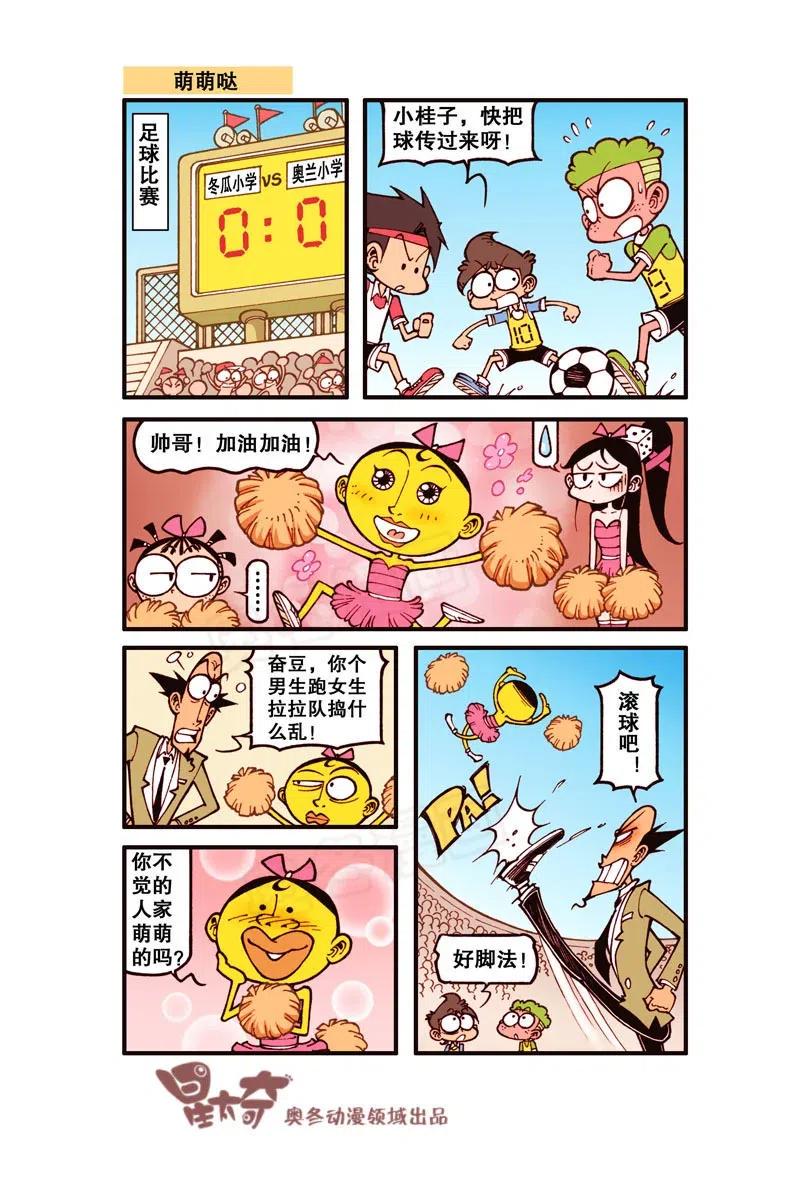 星太奇韩漫全集-星之273 你是在嘲笑我的智商是吗！无删减无遮挡章节图片 