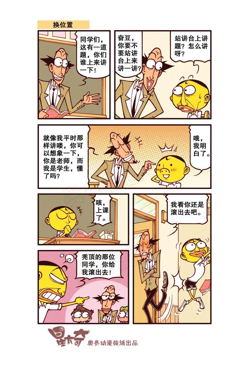 星太奇韩漫全集-星之273 你是在嘲笑我的智商是吗！无删减无遮挡章节图片 
