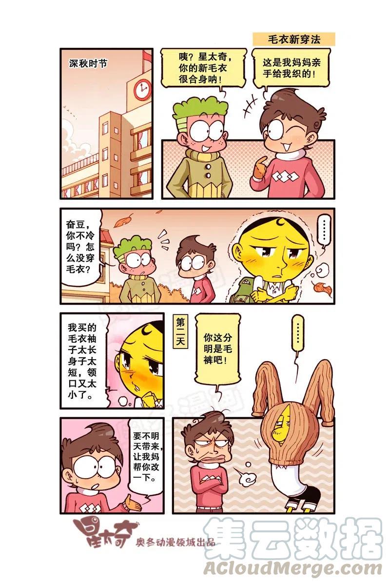 星太奇韩漫全集-星之274 这幅画简直丑到爆了无删减无遮挡章节图片 