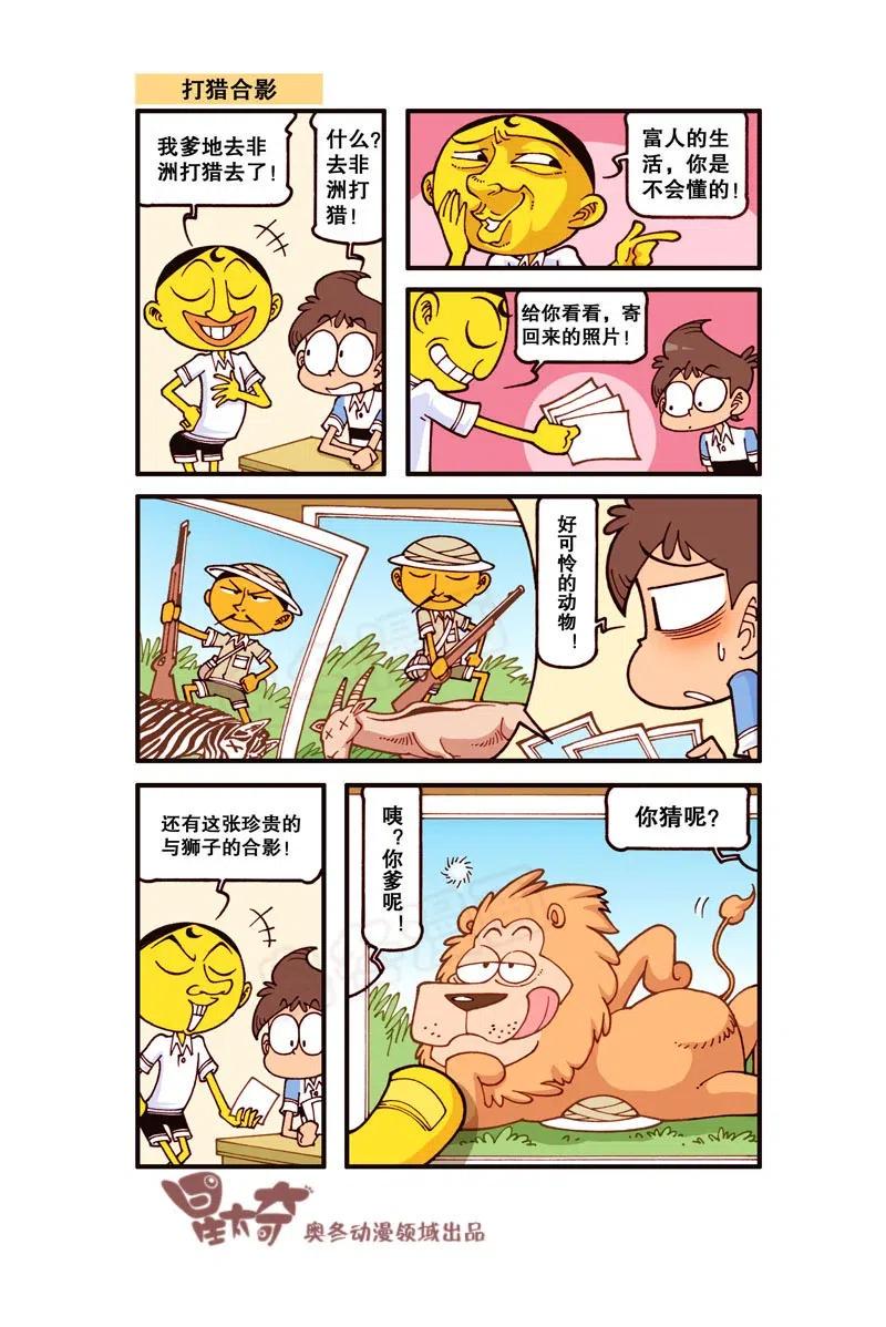 星太奇韩漫全集-星之274 这幅画简直丑到爆了无删减无遮挡章节图片 