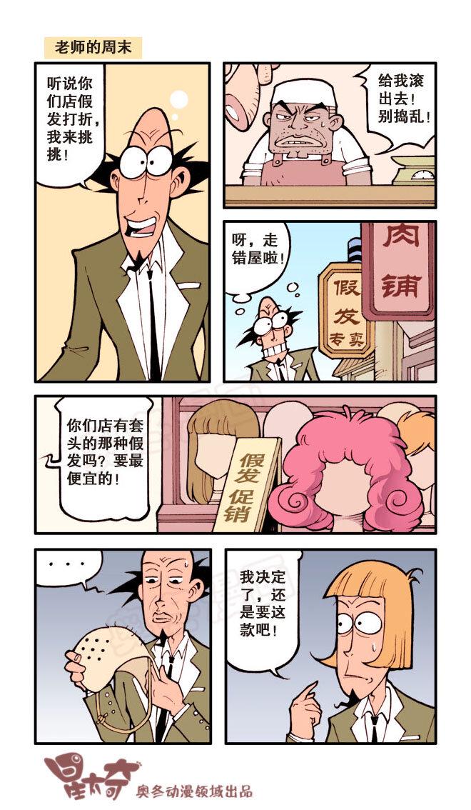 星太奇韩漫全集-星之26 奋豆变帅记无删减无遮挡章节图片 
