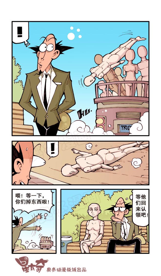 星太奇韩漫全集-星之26 奋豆变帅记无删减无遮挡章节图片 