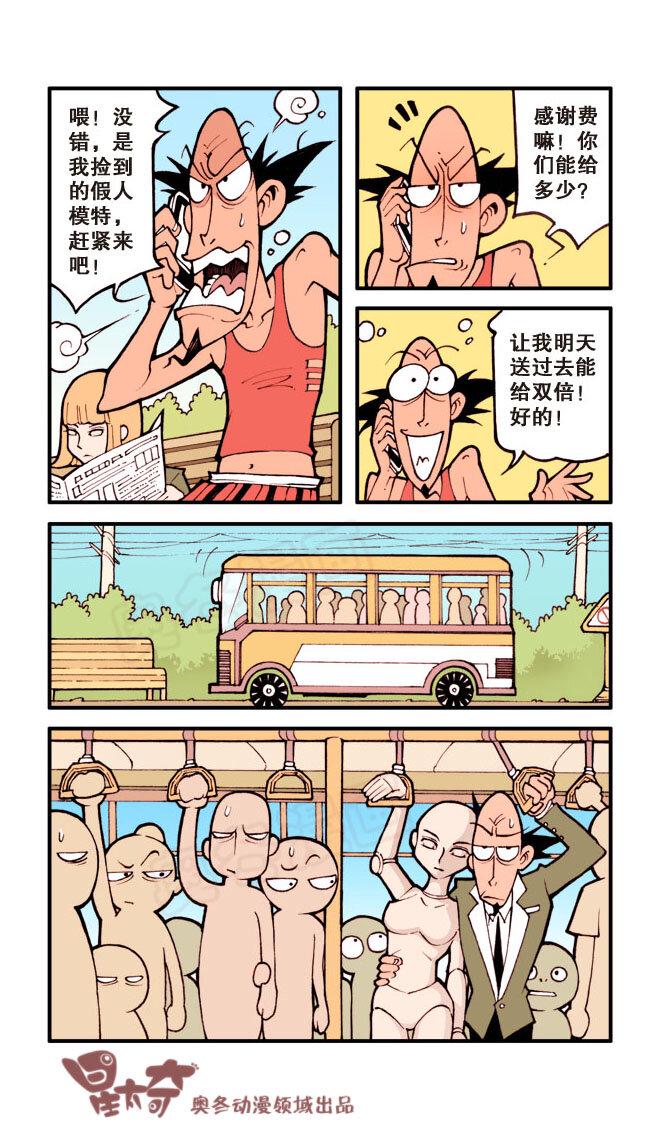 星太奇韩漫全集-星之26 奋豆变帅记无删减无遮挡章节图片 