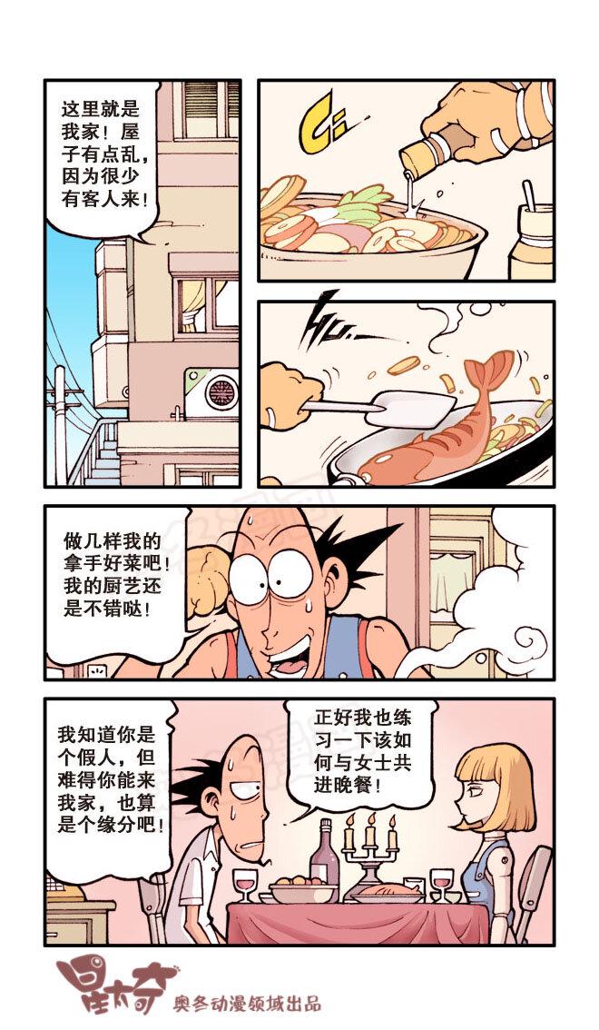 星太奇韩漫全集-星之26 奋豆变帅记无删减无遮挡章节图片 