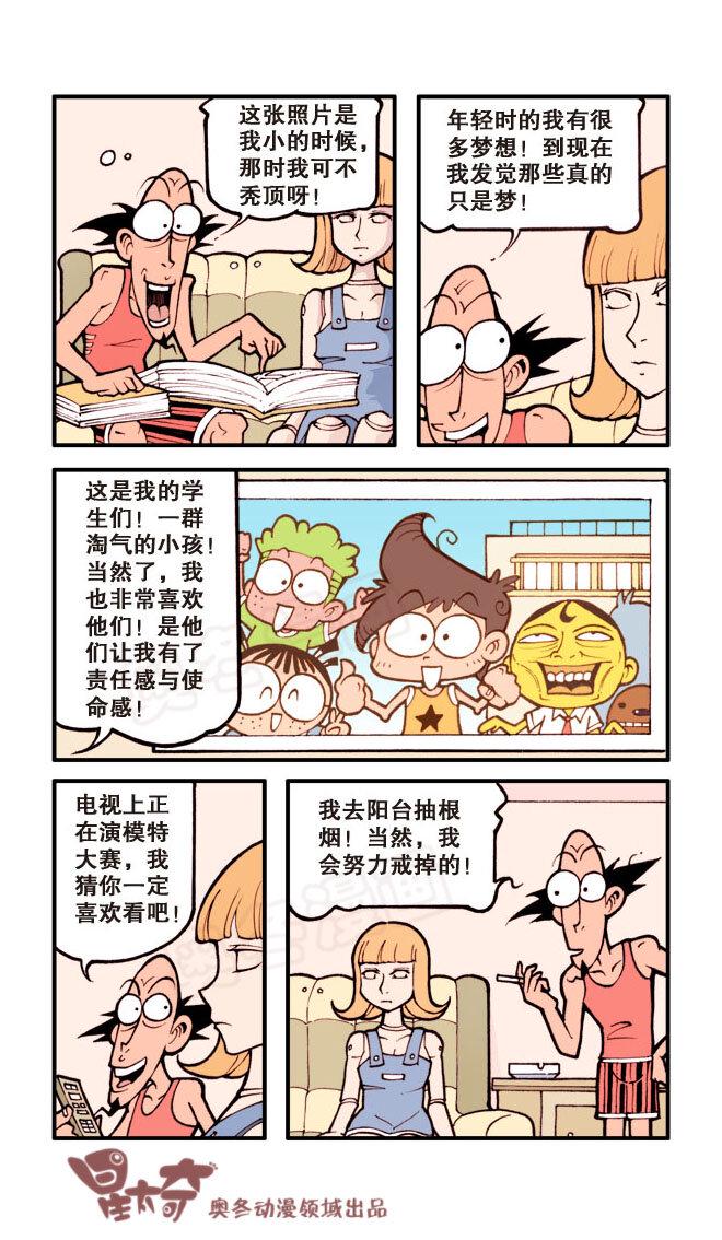 星太奇韩漫全集-星之26 奋豆变帅记无删减无遮挡章节图片 