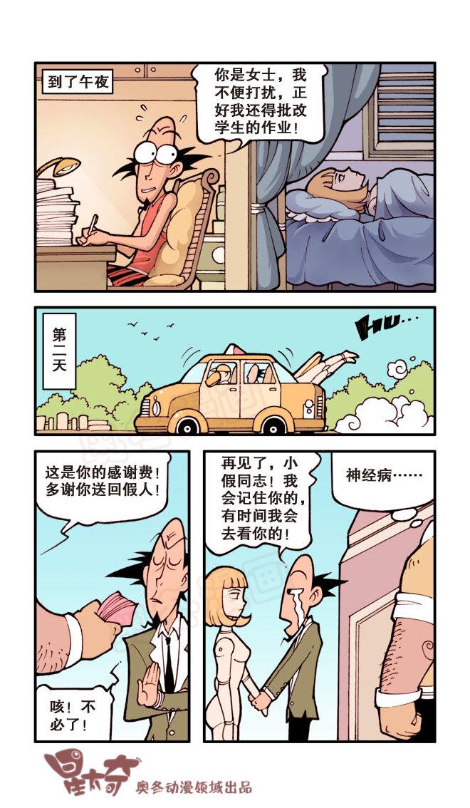 星太奇韩漫全集-星之26 奋豆变帅记无删减无遮挡章节图片 