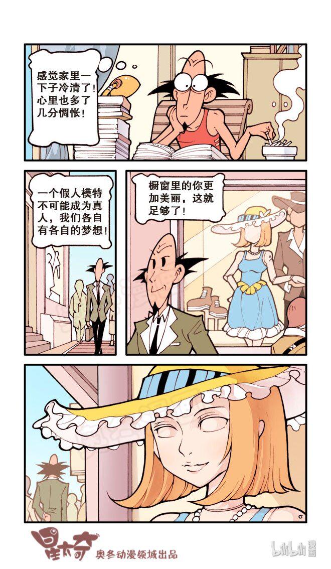 星太奇韩漫全集-星之26 奋豆变帅记无删减无遮挡章节图片 