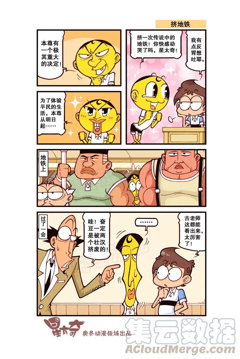 星太奇韩漫全集-星之275 太像奋豆了……无删减无遮挡章节图片 