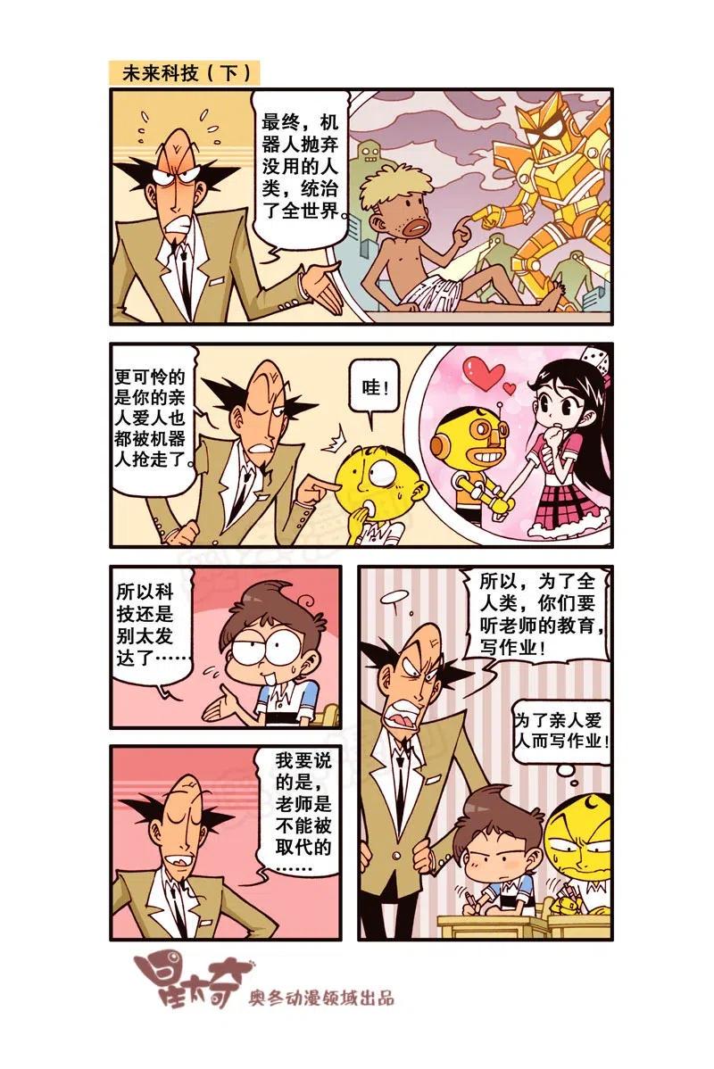 星太奇韩漫全集-星之275 太像奋豆了……无删减无遮挡章节图片 