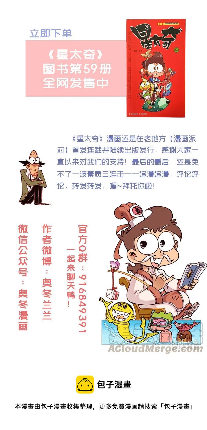 星太奇韩漫全集-星之275 太像奋豆了……无删减无遮挡章节图片 