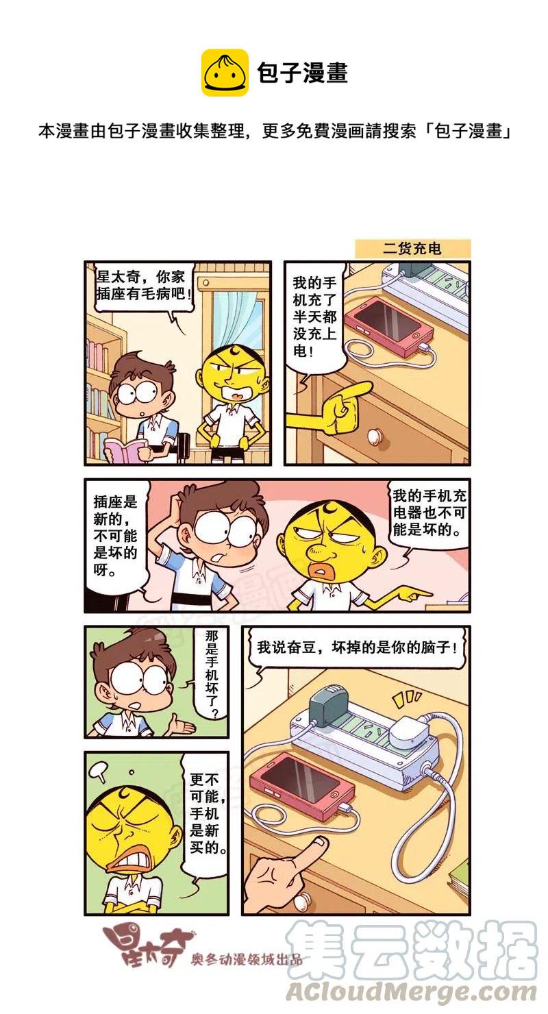 星太奇韩漫全集-星之276 花样少年（上）无删减无遮挡章节图片 