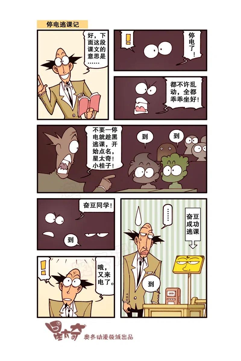 星太奇韩漫全集-星之276 花样少年（上）无删减无遮挡章节图片 